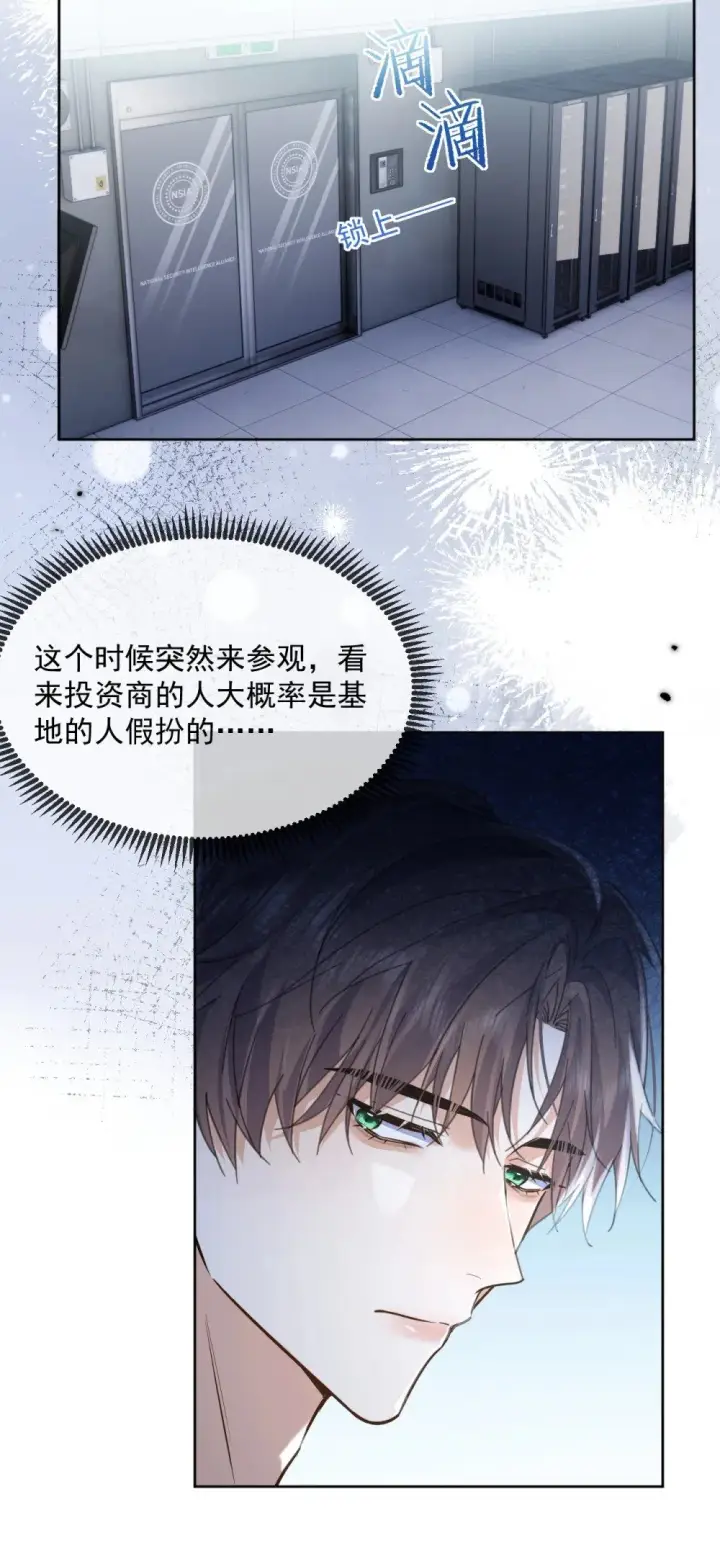 漫画《兄诱弟不恭》第61话 危险相逢第6张图