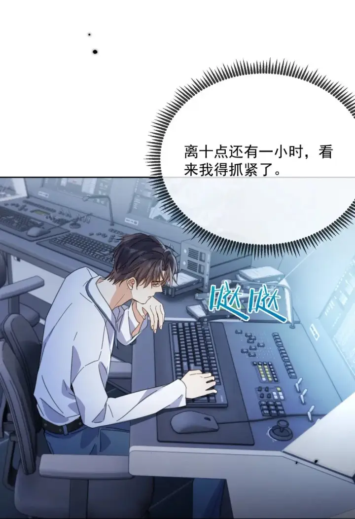 漫画《兄诱弟不恭》第61话 危险相逢第7张图