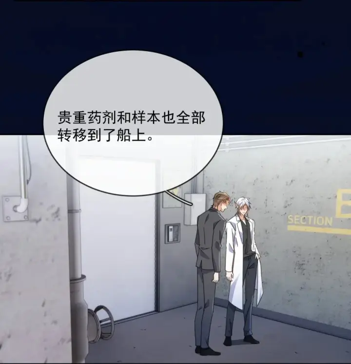 漫画《兄诱弟不恭》第61话 危险相逢第9张图