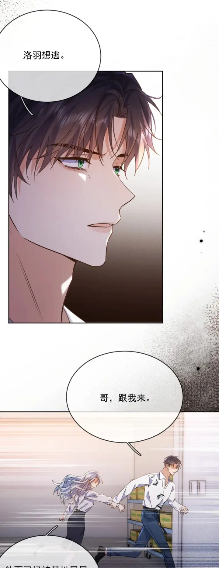 漫画《兄诱弟不恭》第62话 亲口喂药第16张图