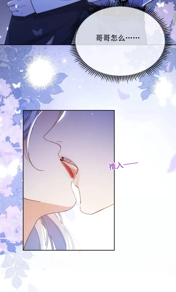 漫画《兄诱弟不恭》第62话 亲口喂药第4张图