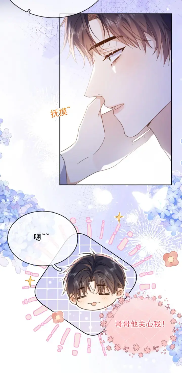 漫画《兄诱弟不恭》第62话 亲口喂药第7张图