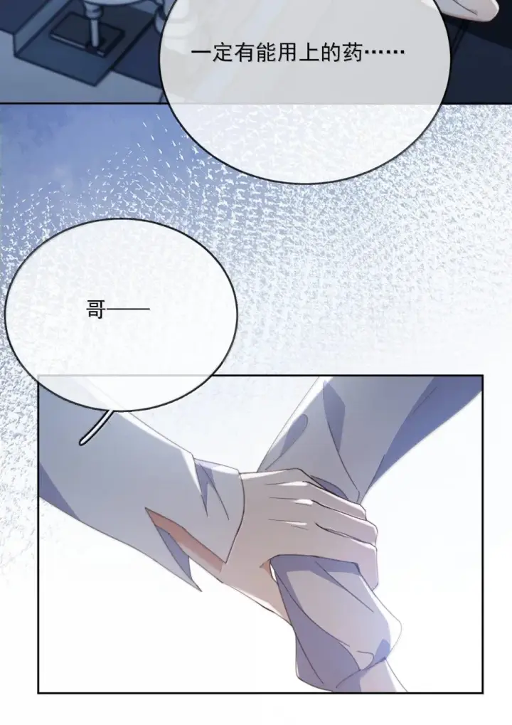 漫画《兄诱弟不恭》第63话 再亲亲我第21张图