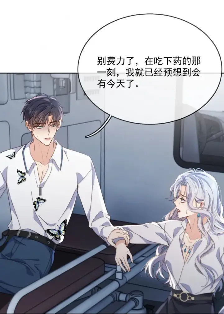 漫画《兄诱弟不恭》第63话 再亲亲我第22张图