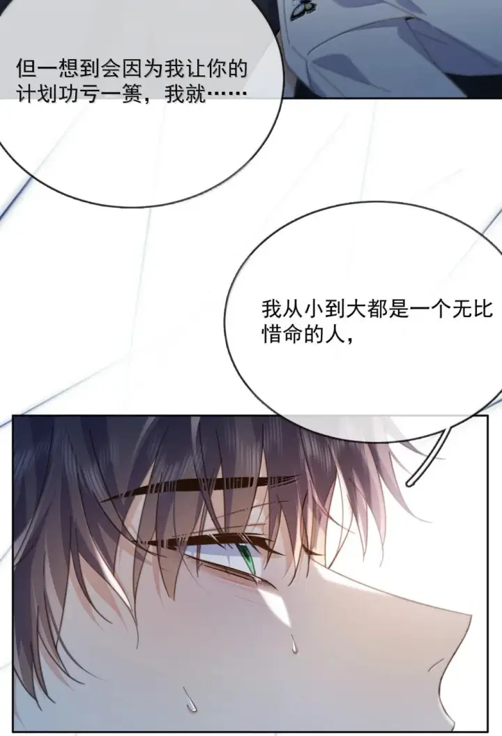 漫画《兄诱弟不恭》第63话 再亲亲我第25张图