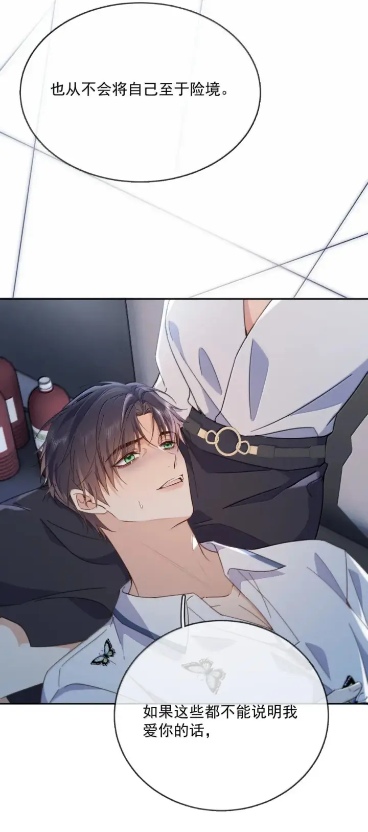 漫画《兄诱弟不恭》第63话 再亲亲我第26张图