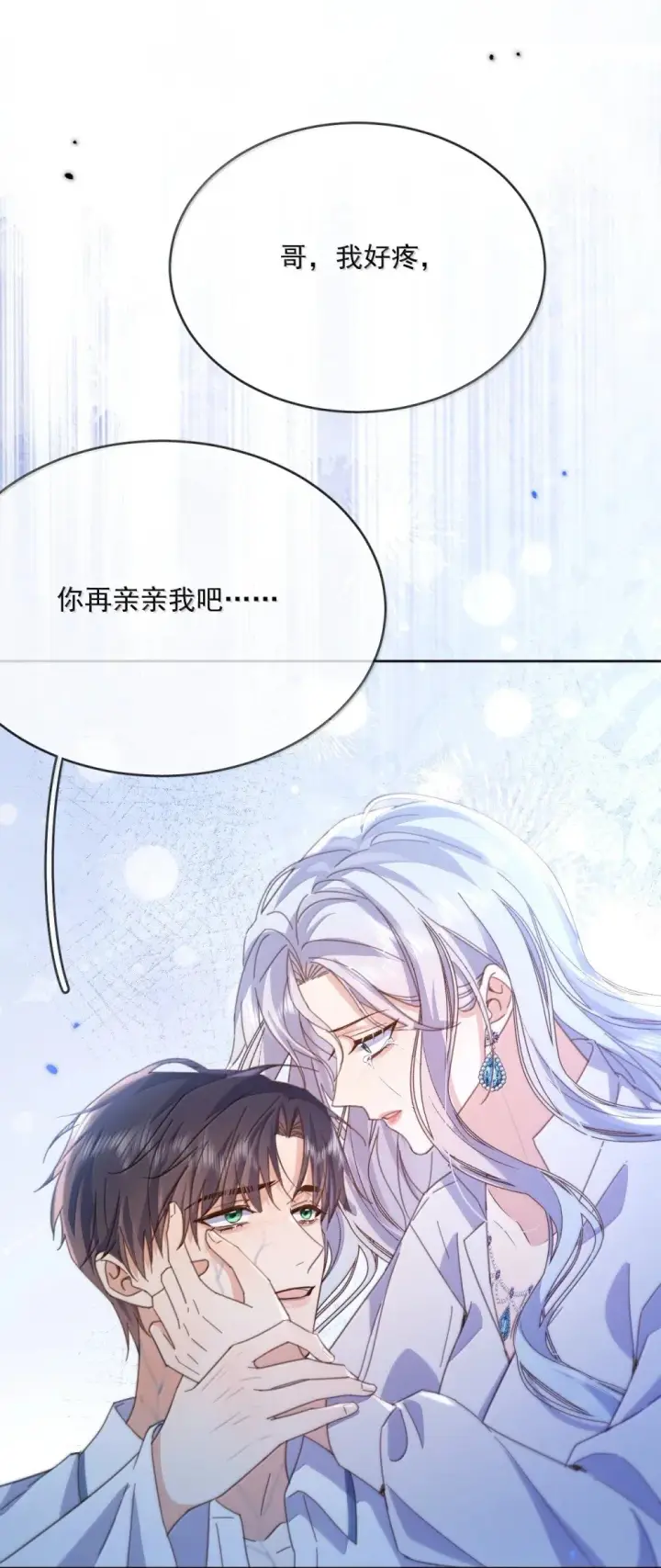 漫画《兄诱弟不恭》第63话 再亲亲我第42张图