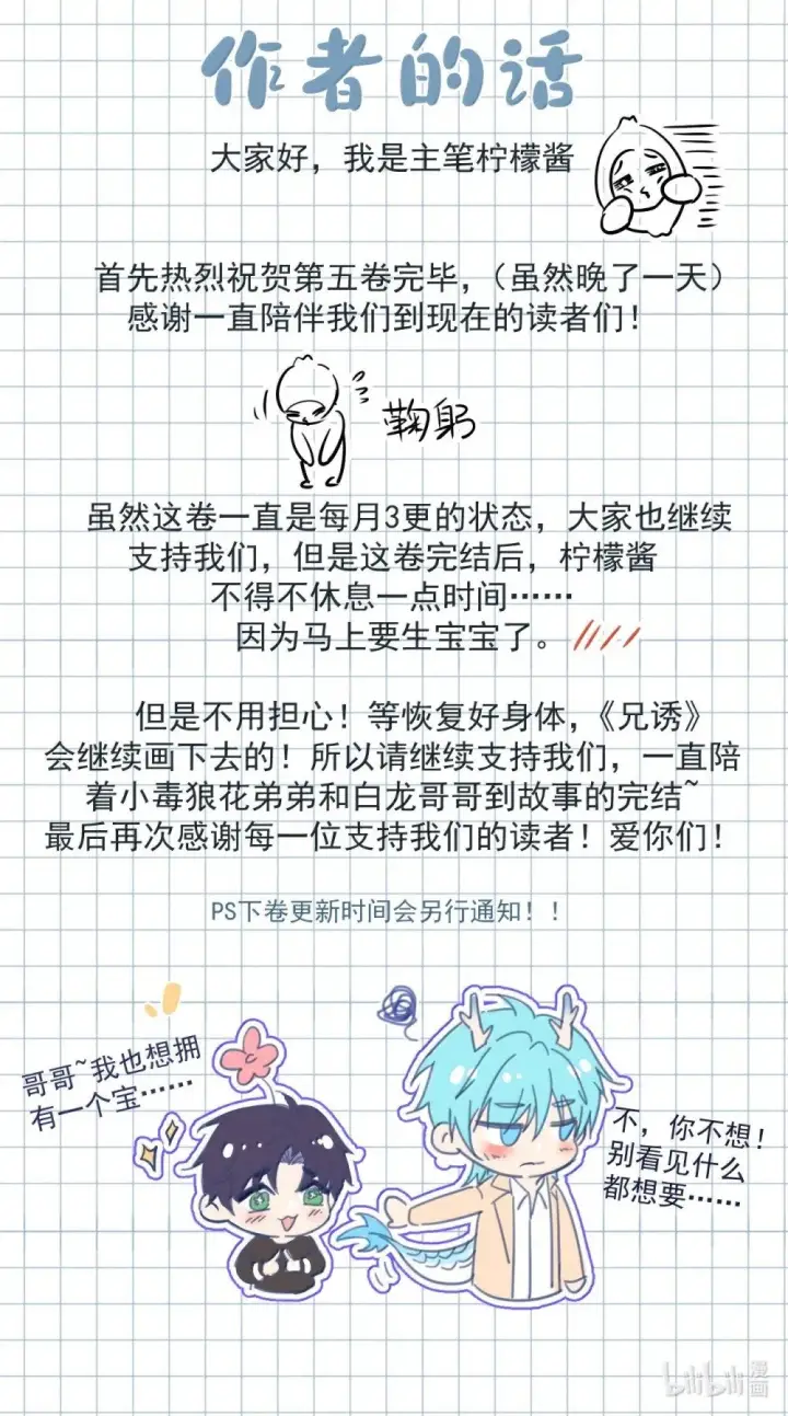 漫画《兄诱弟不恭》第63话 再亲亲我第45张图