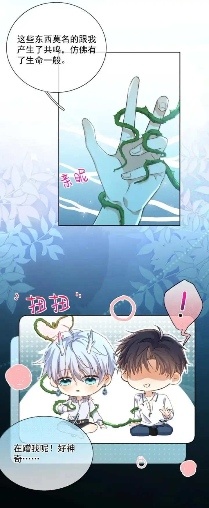 漫画《兄诱弟不恭》第65话 检查第12张图