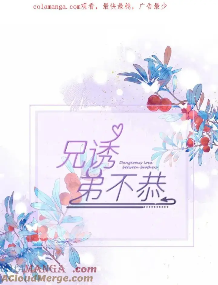 漫画《兄诱弟不恭》第65话 检查第40张图