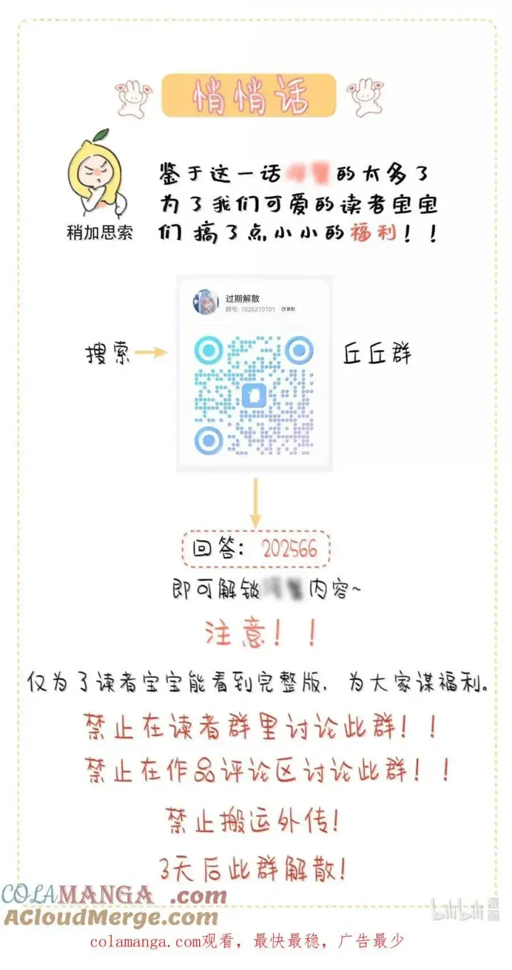漫画《兄诱弟不恭》第66话 继续深入第39张图