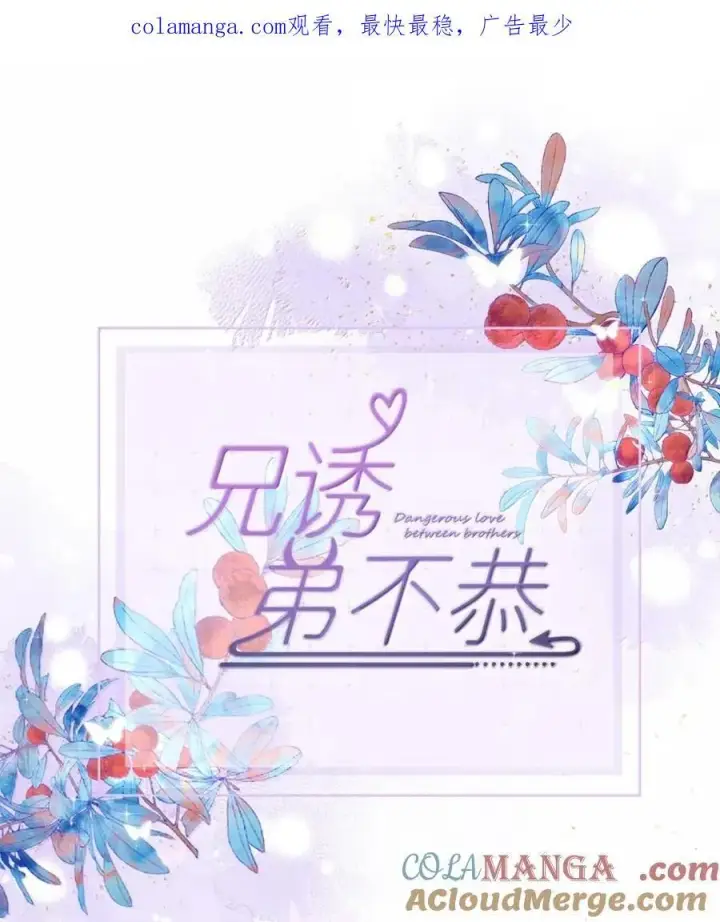 漫画《兄诱弟不恭》第64话 双厨狂喜第43张图