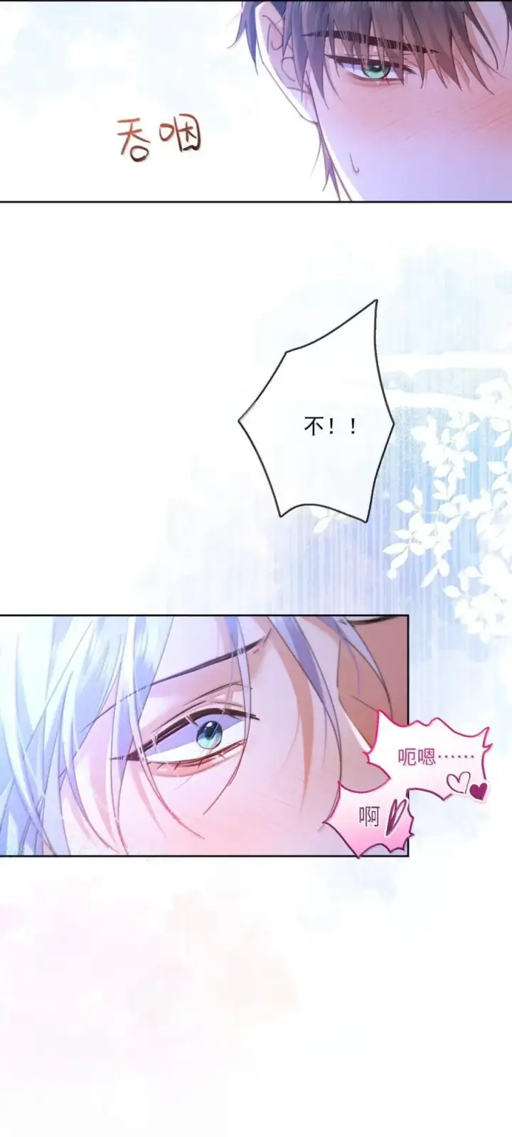 漫画《兄诱弟不恭》第67话 双龙第8张图