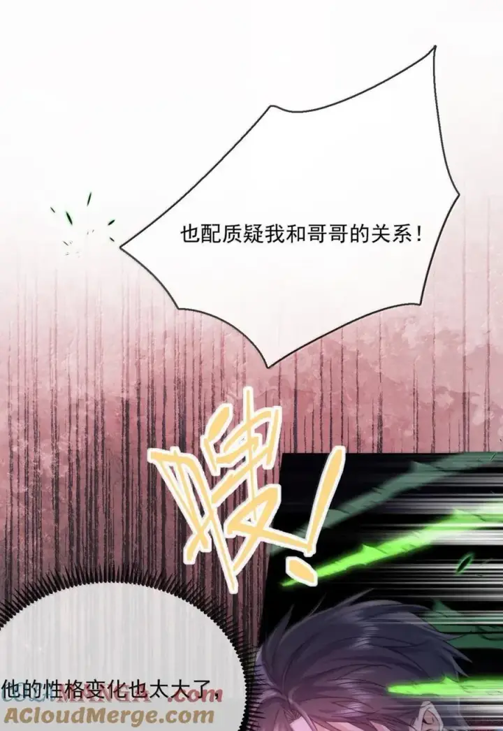 漫画《兄诱弟不恭》第68话 弟弟被处置第13张图