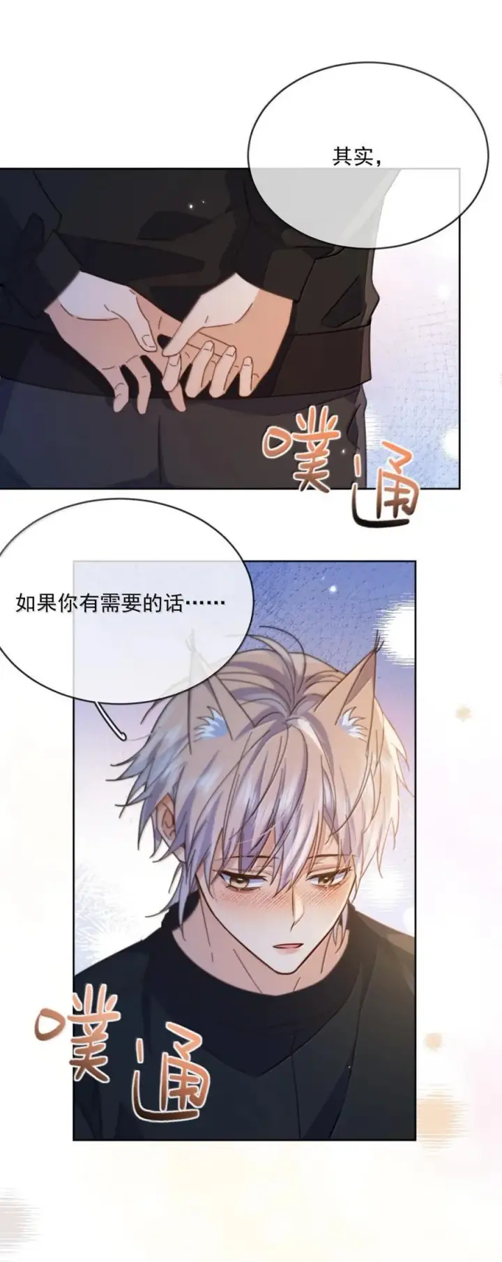 漫画《兄诱弟不恭》第69话 审讯第33张图