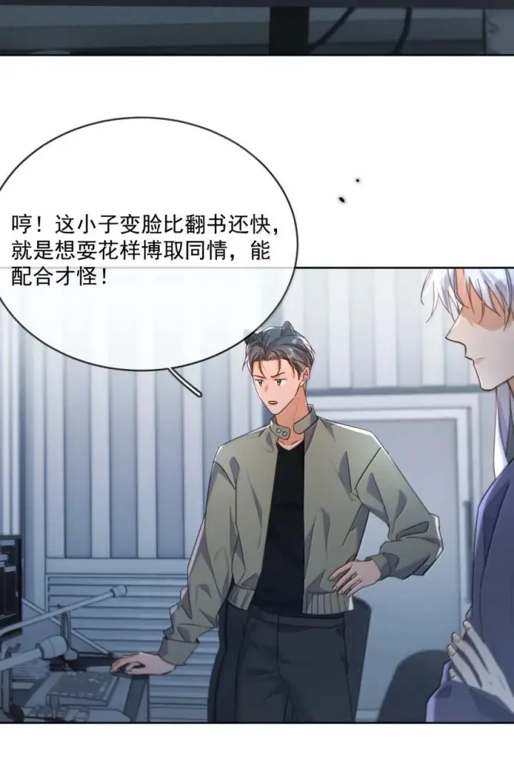 漫画《兄诱弟不恭》第70话 只对哥哥敞开第32张图