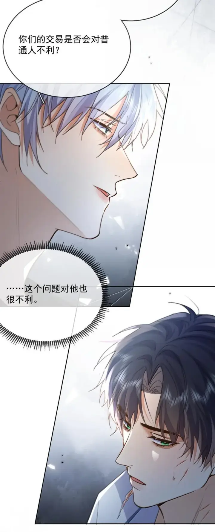 漫画《兄诱弟不恭》第70话 只对哥哥敞开第36张图