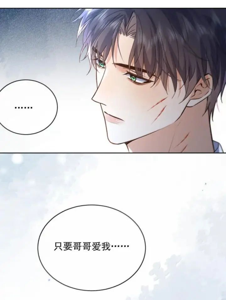 漫画《兄诱弟不恭》第70话 只对哥哥敞开第39张图