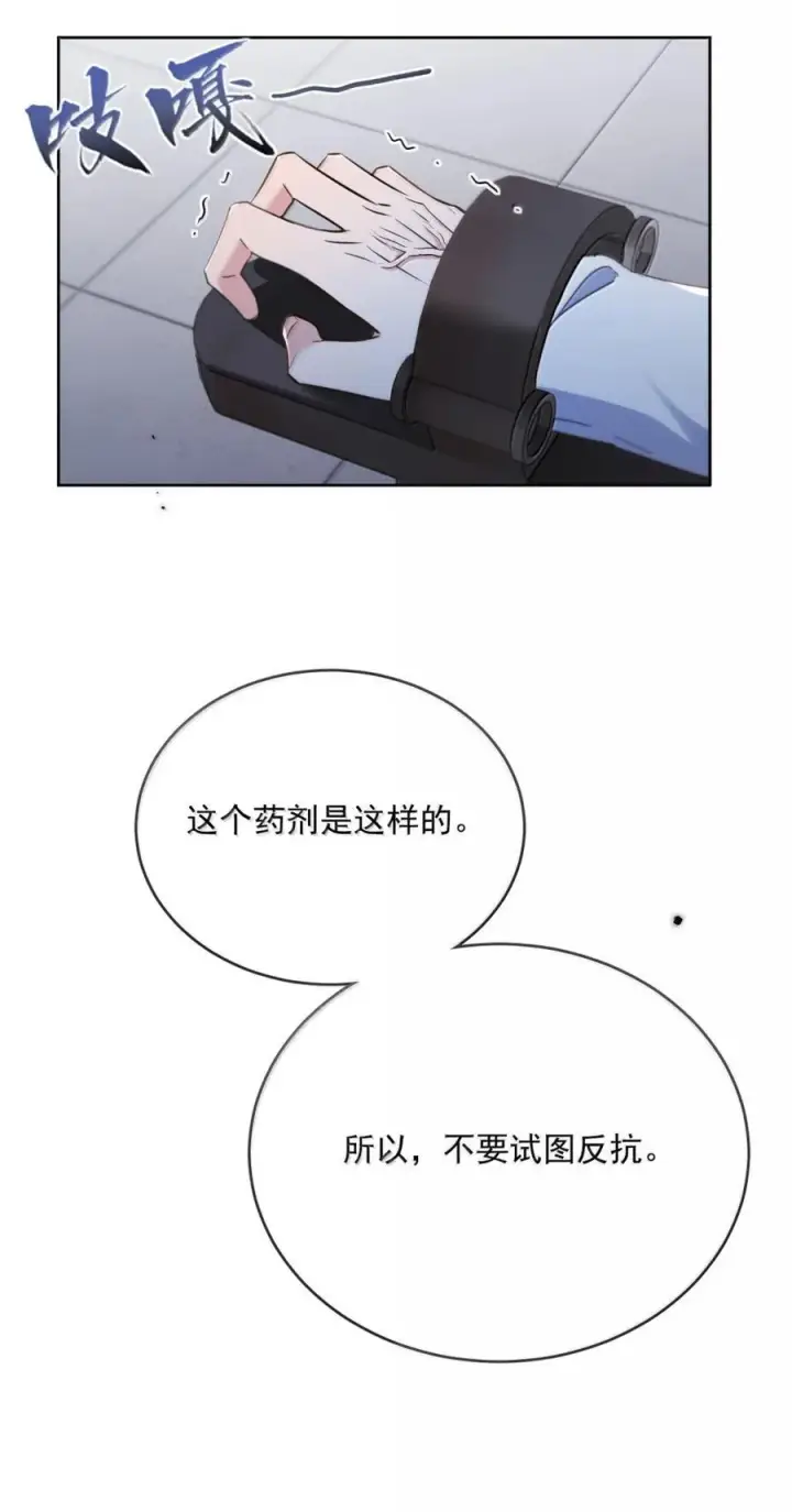 漫画《兄诱弟不恭》第70话 只对哥哥敞开第5张图
