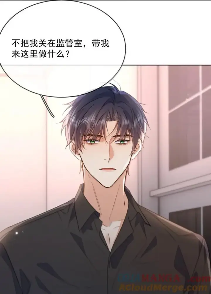 漫画《兄诱弟不恭》第71话 标记我第10张图