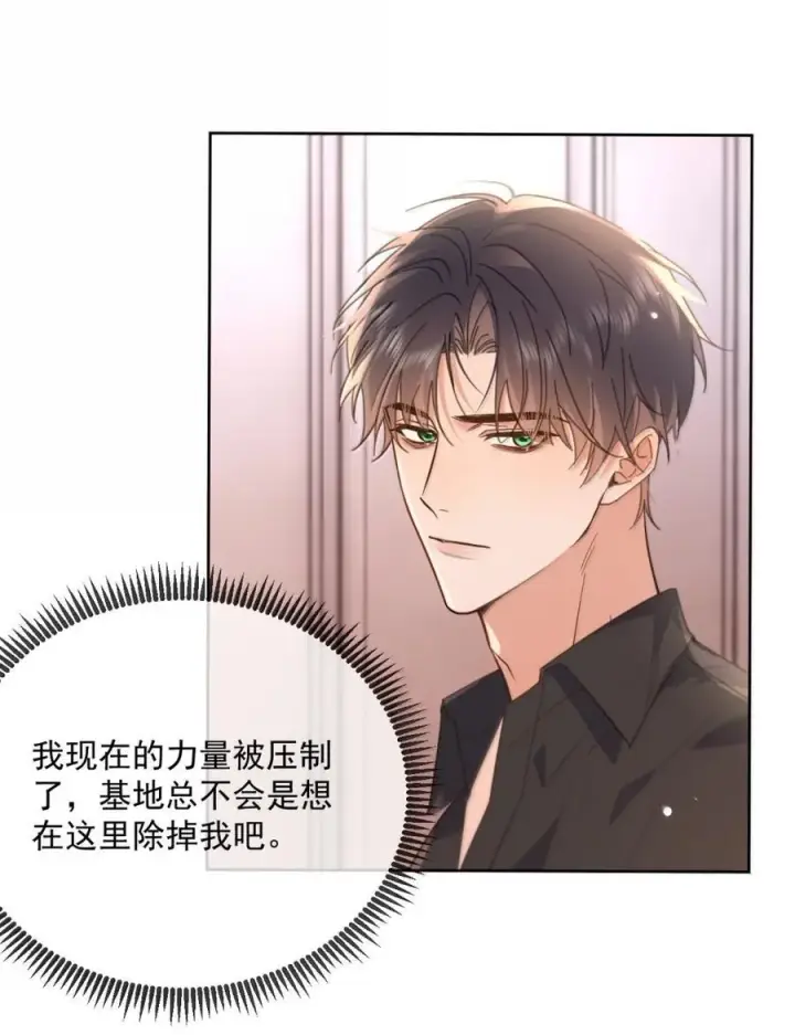 漫画《兄诱弟不恭》第71话 标记我第14张图