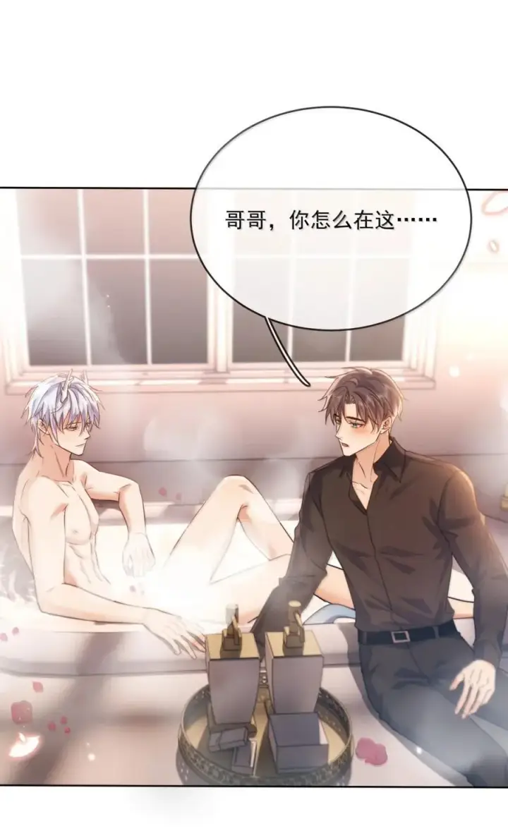 漫画《兄诱弟不恭》第71话 标记我第20张图