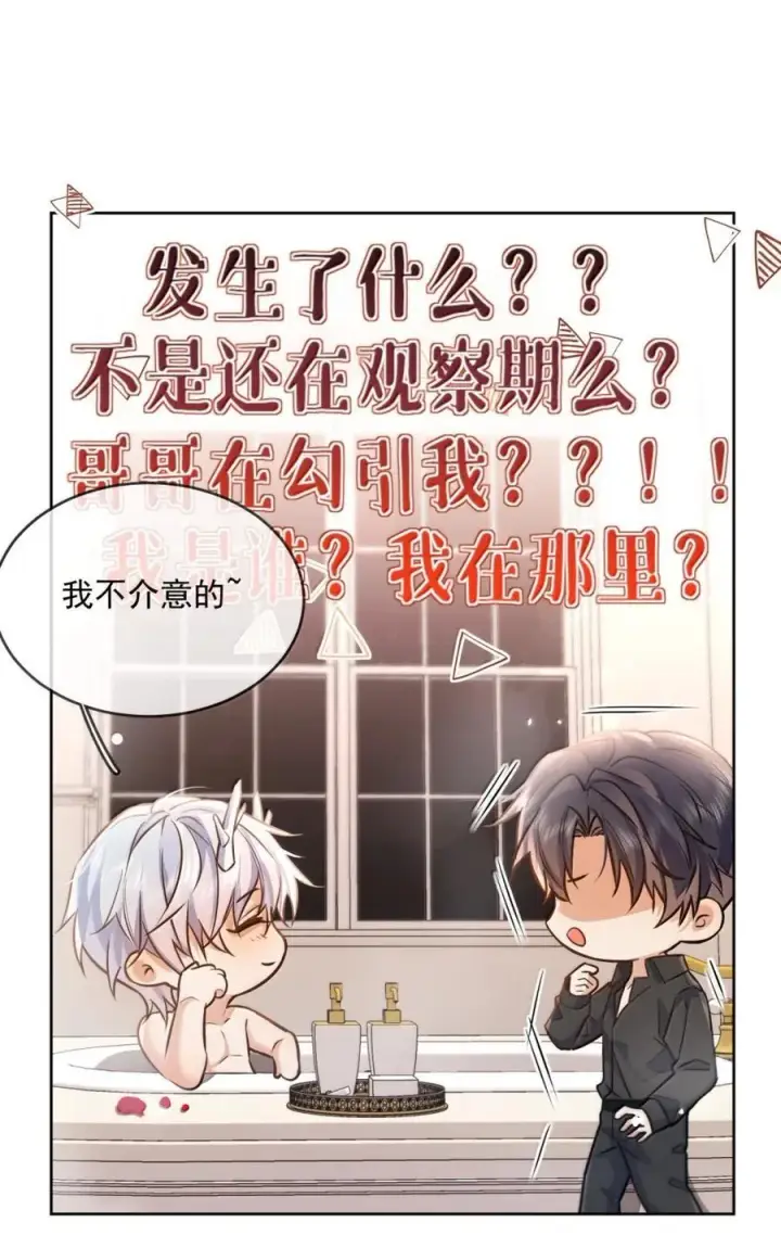 漫画《兄诱弟不恭》第71话 标记我第23张图