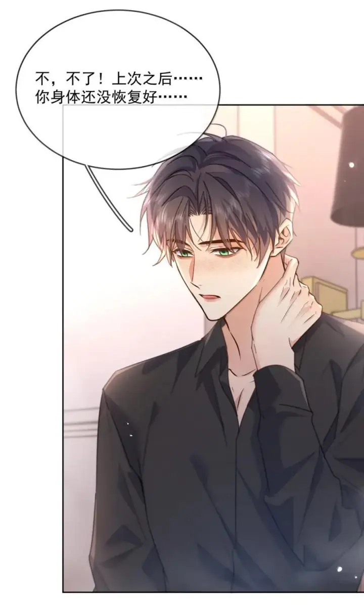 漫画《兄诱弟不恭》第71话 标记我第24张图