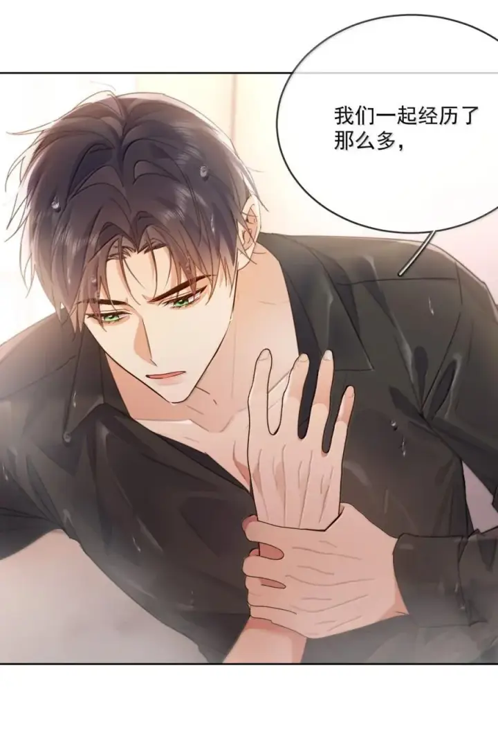 漫画《兄诱弟不恭》第71话 标记我第32张图