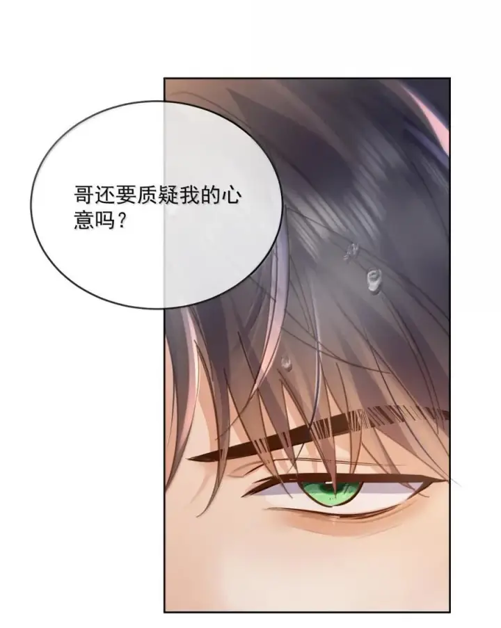 漫画《兄诱弟不恭》第71话 标记我第33张图