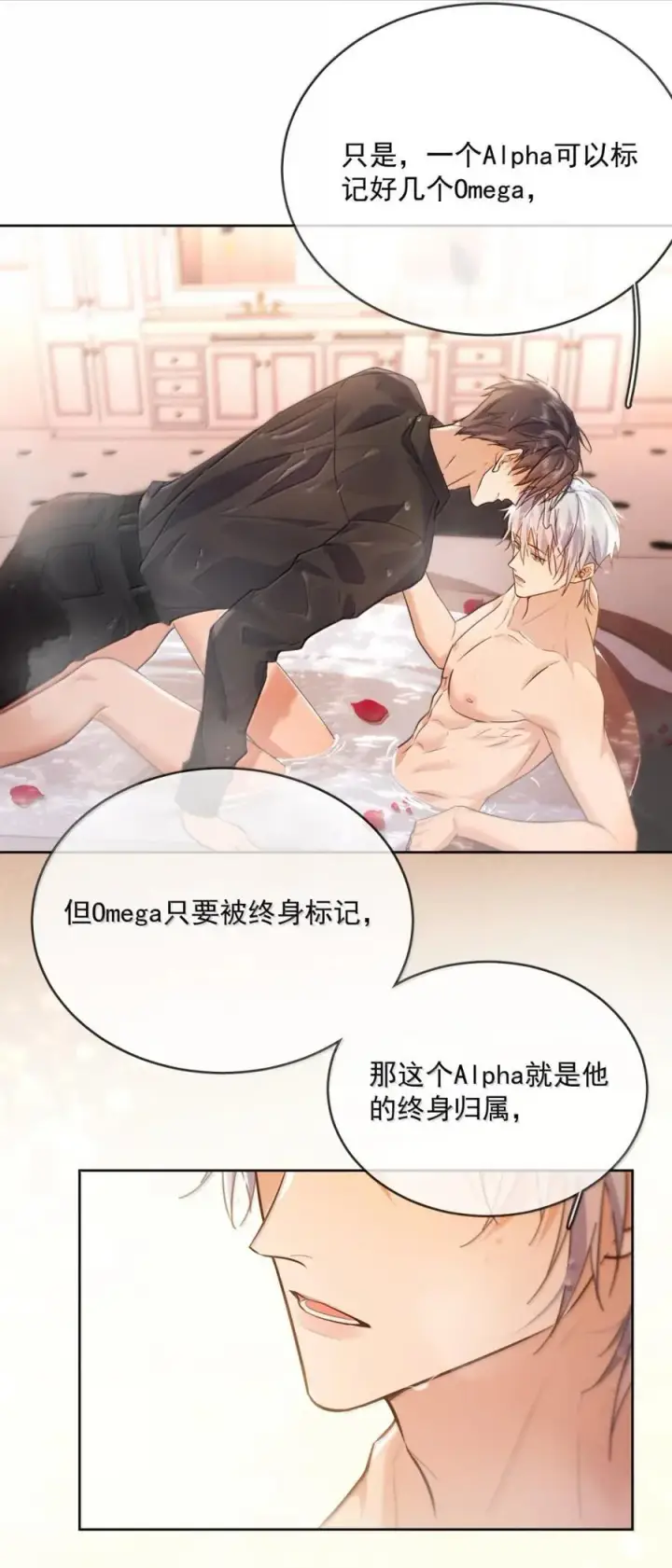 漫画《兄诱弟不恭》第71话 标记我第35张图