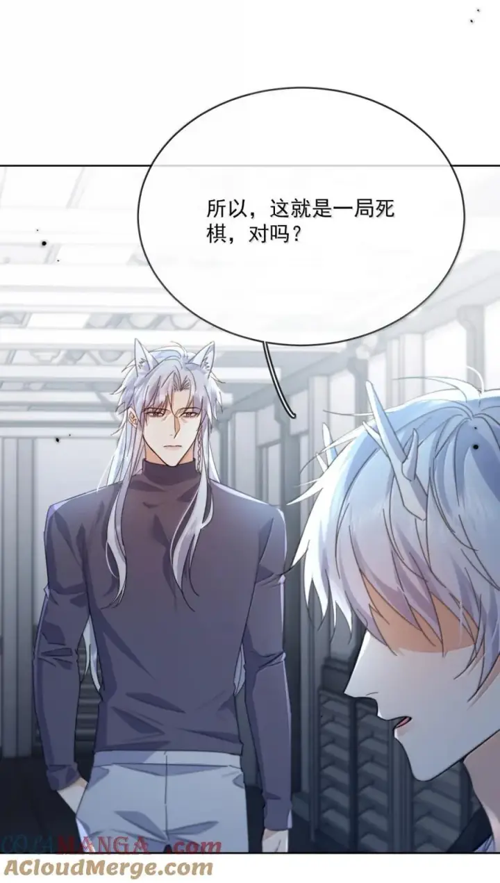漫画《兄诱弟不恭》第71话 标记我第4张图