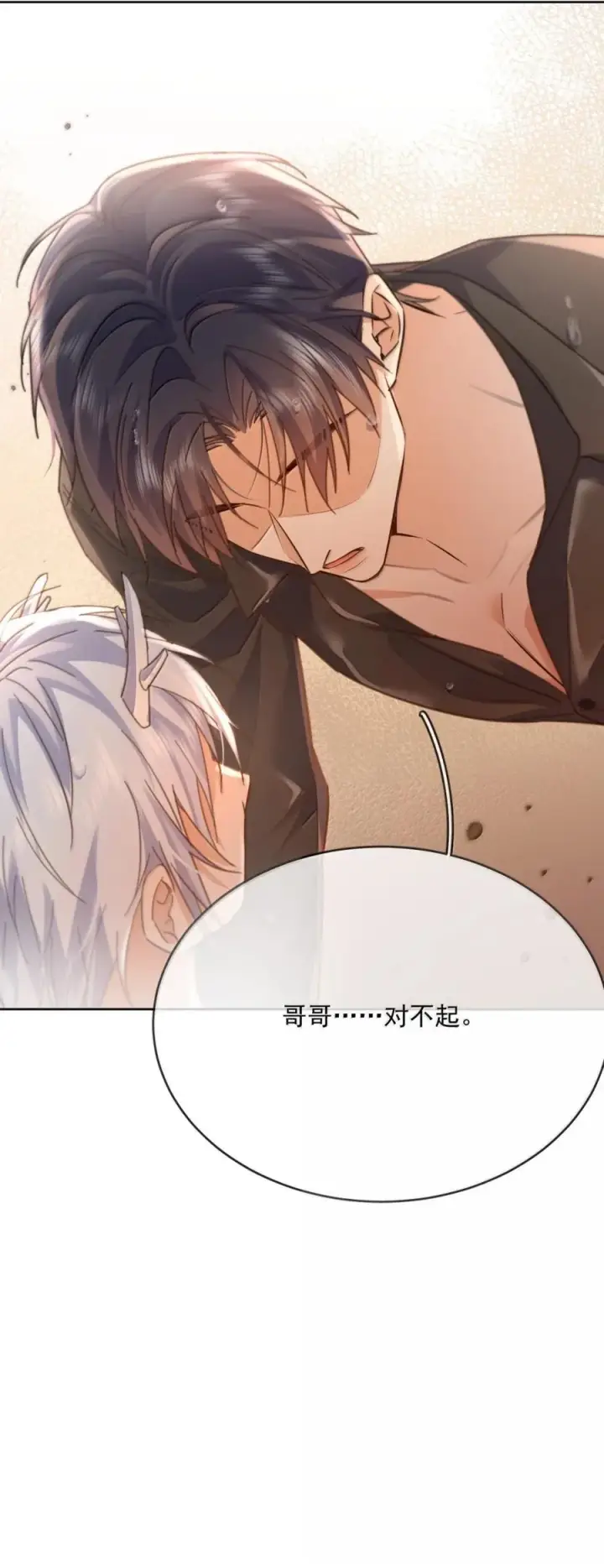 漫画《兄诱弟不恭》第71话 标记我第44张图
