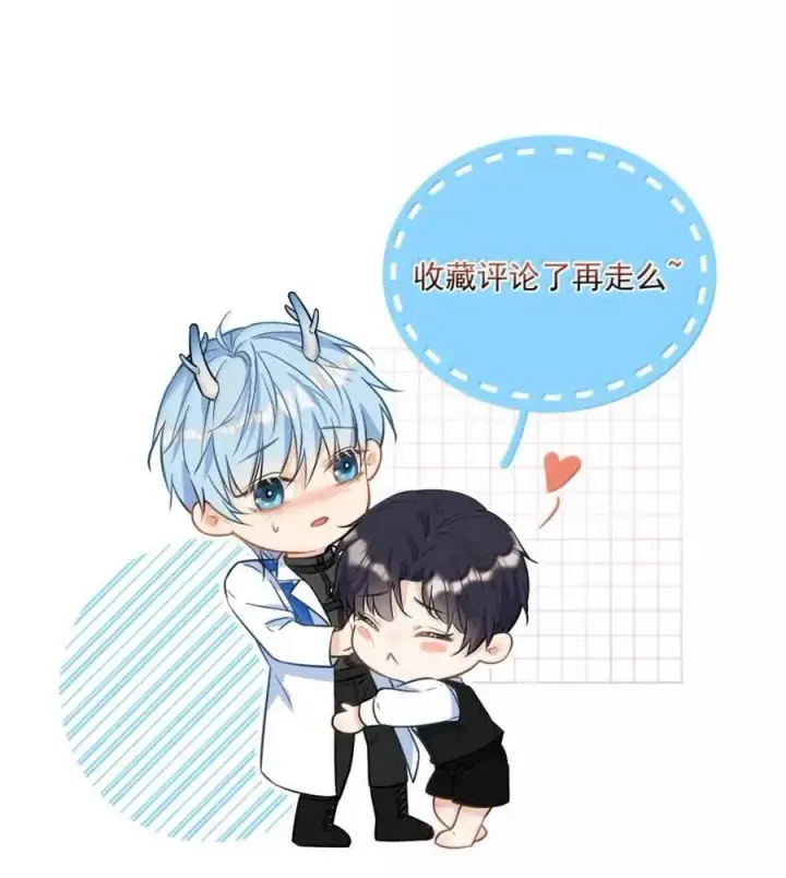漫画《兄诱弟不恭》第71话 标记我第45张图