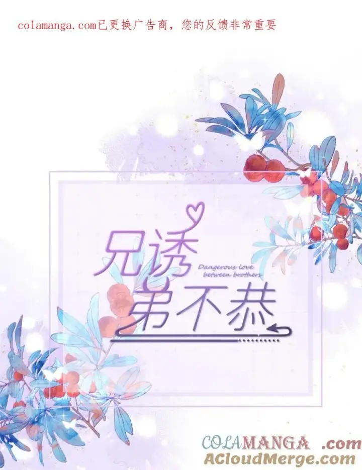 漫画《兄诱弟不恭》第71话 标记我第47张图