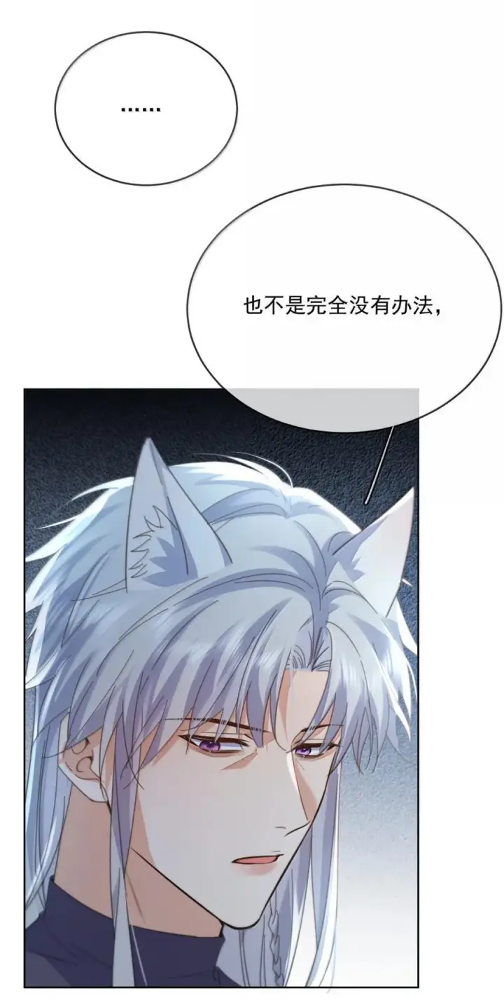 漫画《兄诱弟不恭》第71话 标记我第5张图