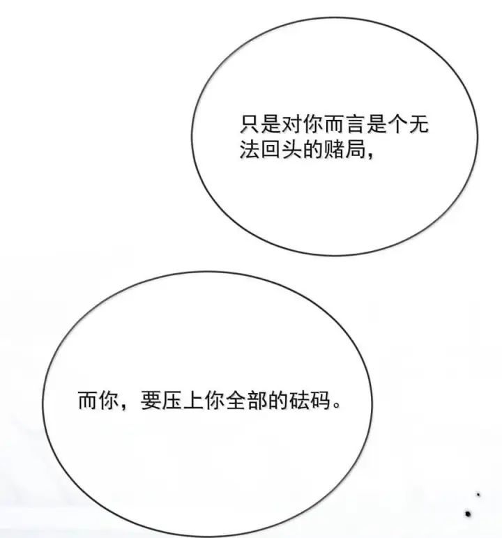 漫画《兄诱弟不恭》第71话 标记我第6张图