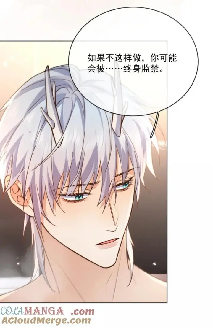 漫画《兄诱弟不恭》第72话 我不能标记你第22张图