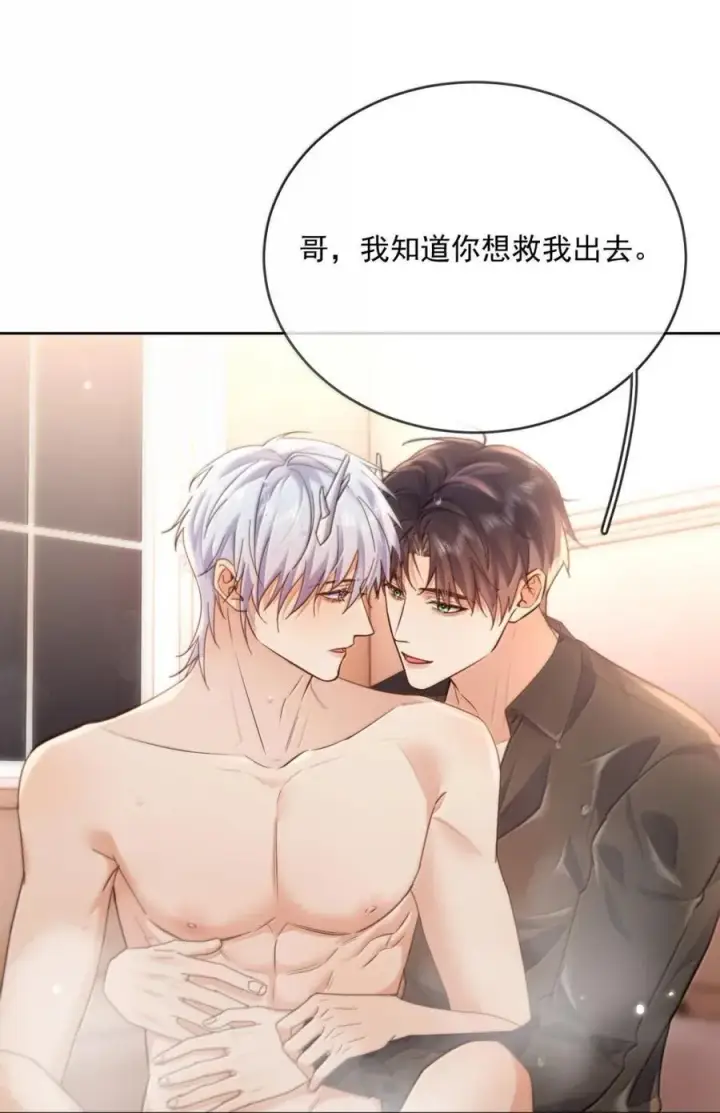 漫画《兄诱弟不恭》第72话 我不能标记你第23张图