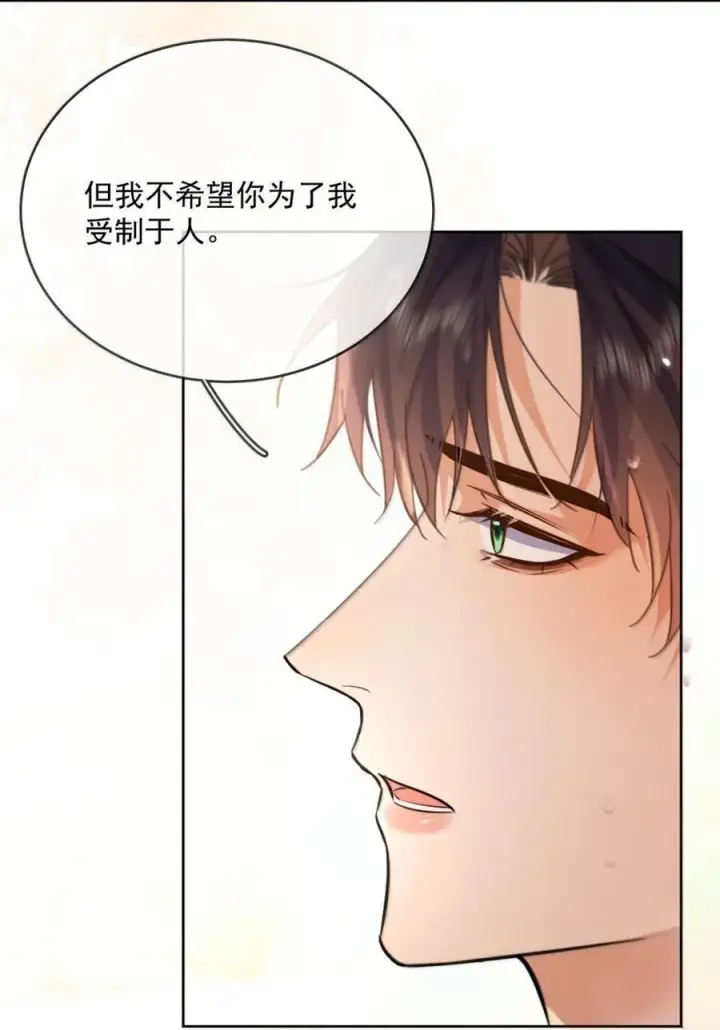 漫画《兄诱弟不恭》第72话 我不能标记你第24张图