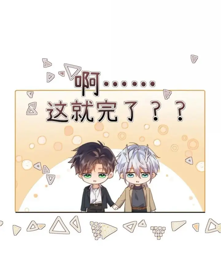 漫画《兄诱弟不恭》第72话 我不能标记你第36张图