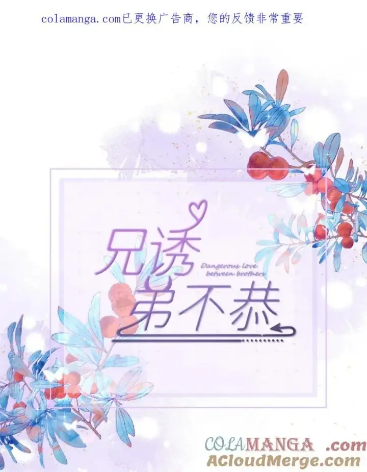 漫画《兄诱弟不恭》第72话 我不能标记你第47张图