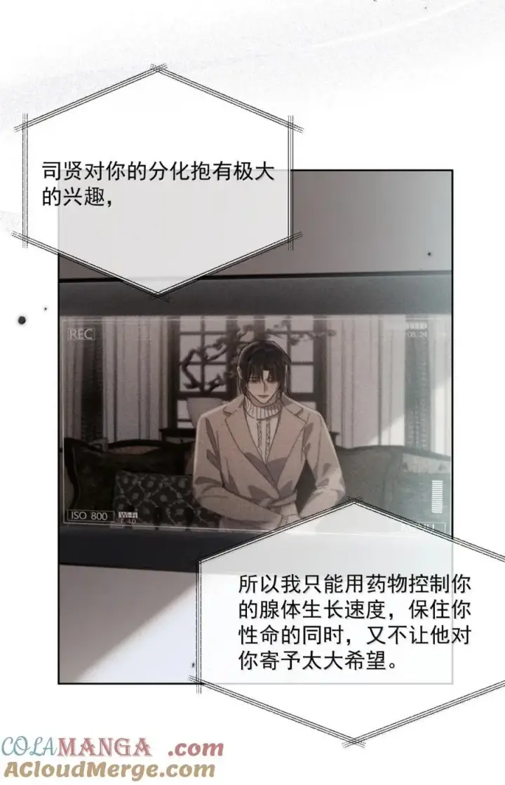 漫画《兄诱弟不恭》第73话 允许你粗暴地对我第10张图
