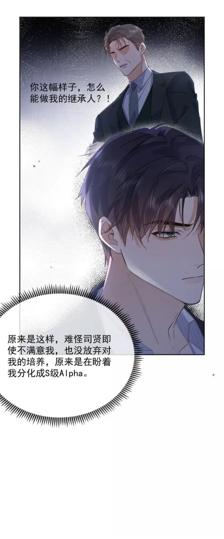 漫画《兄诱弟不恭》第73话 允许你粗暴地对我第11张图