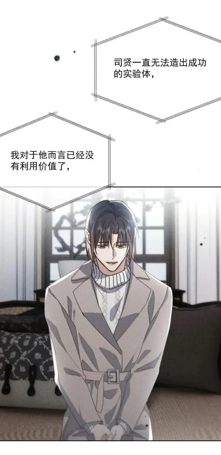漫画《兄诱弟不恭》第73话 允许你粗暴地对我第12张图
