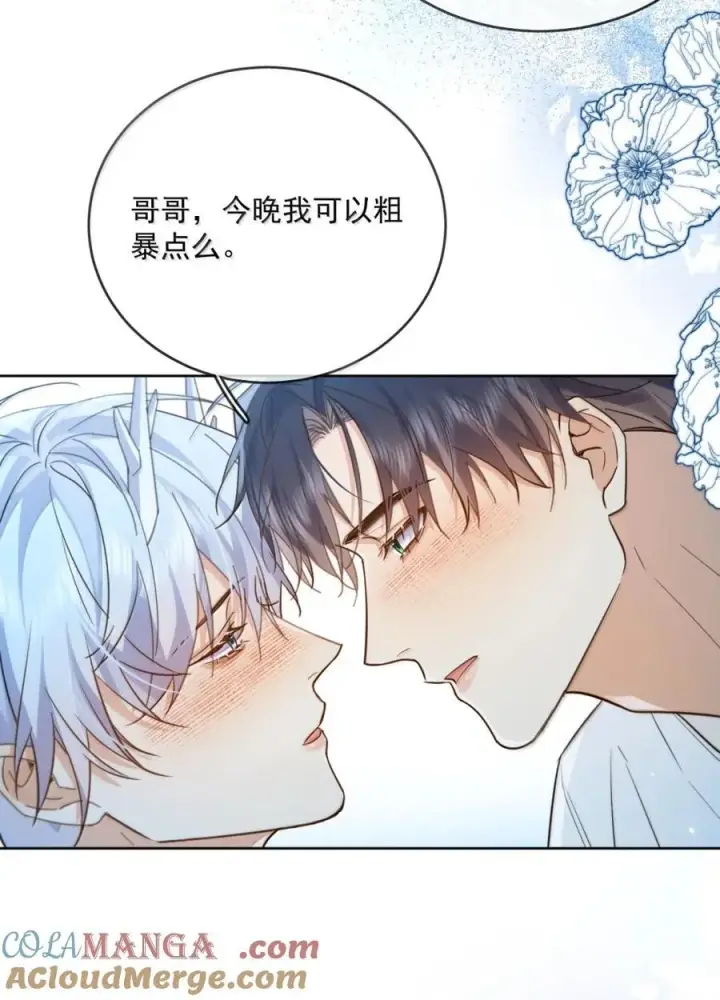 漫画《兄诱弟不恭》第73话 允许你粗暴地对我第43张图