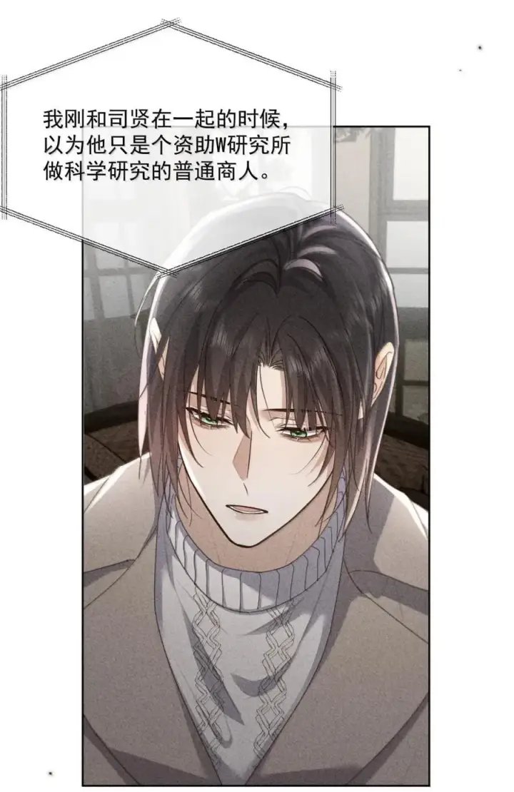 漫画《兄诱弟不恭》第73话 允许你粗暴地对我第6张图