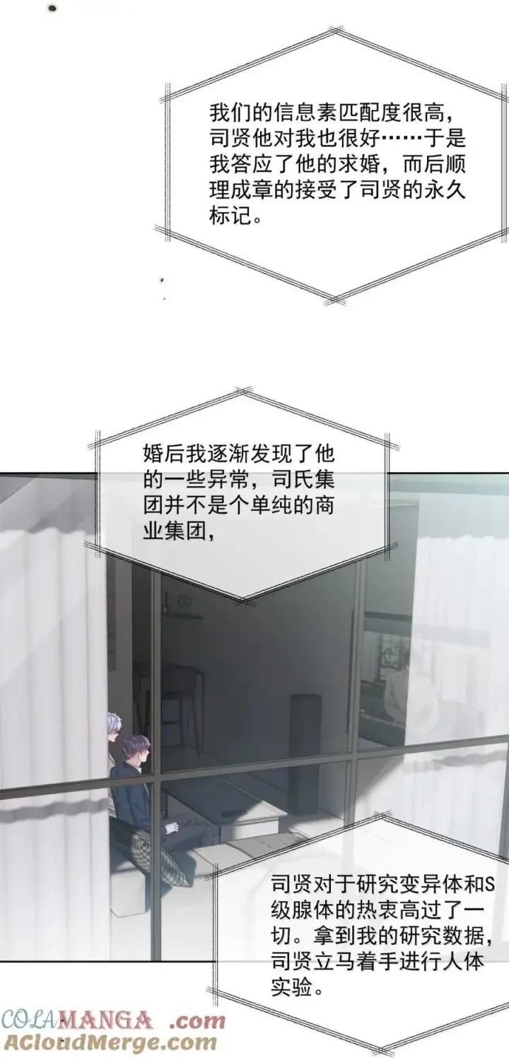 漫画《兄诱弟不恭》第73话 允许你粗暴地对我第7张图