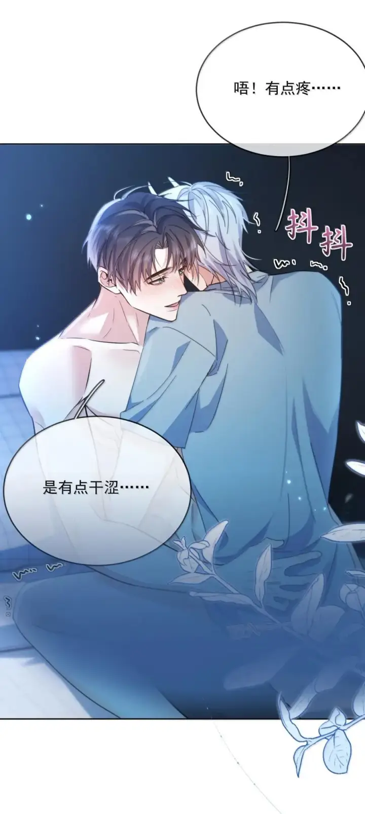 漫画《兄诱弟不恭》第74话 一夜贪欢第12张图