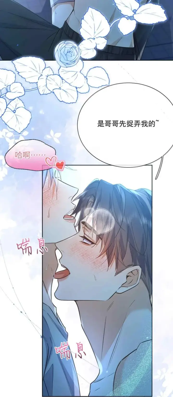 漫画《兄诱弟不恭》第74话 一夜贪欢第18张图